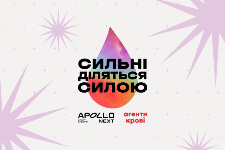 APOLLO NEXT & «АГЕНТИ КРОВІ»: ЗАДОНАТЬ КРАПЛИНУ СИЛИ picture