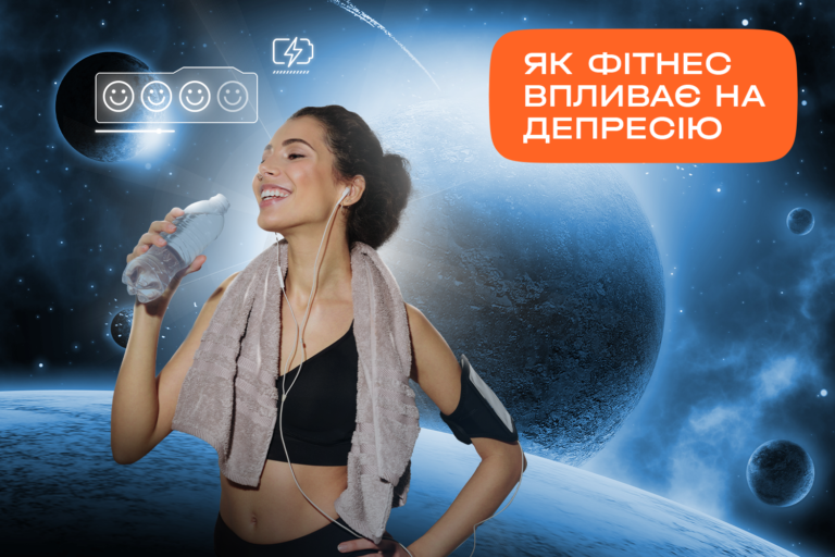 Як фітнес впливає на депресію? picture