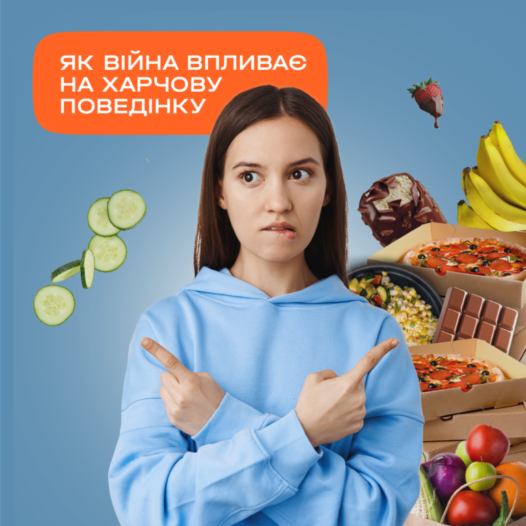 Як війна впливає на харчову поведінку? picture